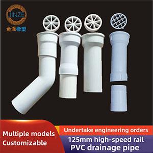 125mm high-speed rail PVC drain pipe